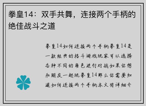 拳皇14：双手共舞，连接两个手柄的绝佳战斗之道