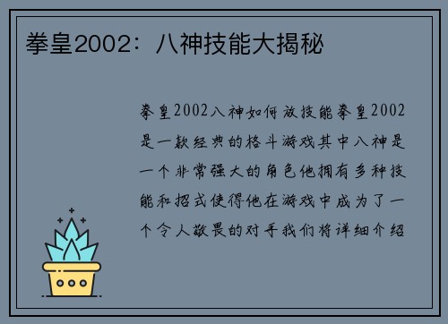 拳皇2002：八神技能大揭秘