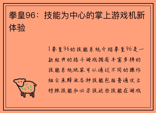 拳皇96：技能为中心的掌上游戏机新体验