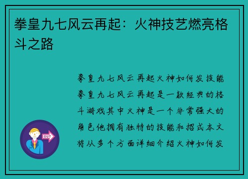 拳皇九七风云再起：火神技艺燃亮格斗之路