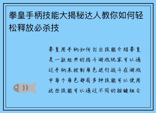 拳皇手柄技能大揭秘达人教你如何轻松释放必杀技